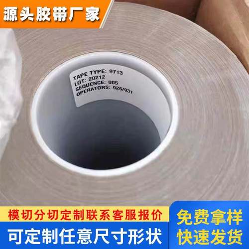正品3M9713无基材导电双面胶EMI/RFT电磁屏蔽XYZ轴异向导电纯胶膜