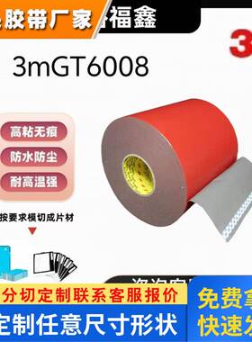 原装正品3Mgt6008灰色亚克力泡棉双面胶GT6008f丙烯酸胶带 包邮
