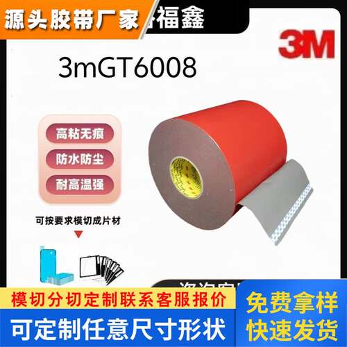 原装正品3Mgt6008灰色亚克力泡棉双面胶GT6008f丙烯酸胶带 包邮