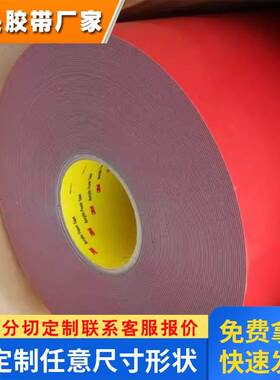 特价3MGT6008F耐高温汽车泡棉胶带0.8mm灰色亚克力双面胶高粘