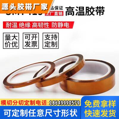 3M7419茶色高温PCB专用无残胶双面带膜高温线路板遮蔽PI膜防静电