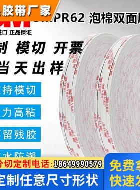 3MRP62灰色VHB丙烯酸 亚克力强力高粘汽车防水泡棉双面胶厚度1.55
