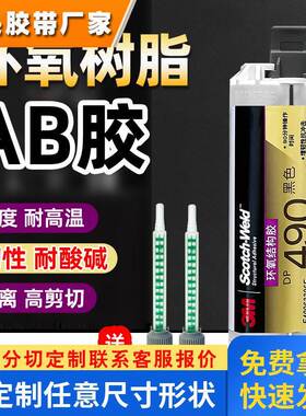 3M DP490环氧树脂胶水 3mdp490强力AB胶黑色耐高温结构胶金属胶水