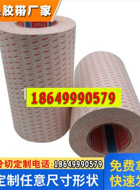 tesa德莎68762pet高性能强弱双面胶带模切加工分条分切成型t