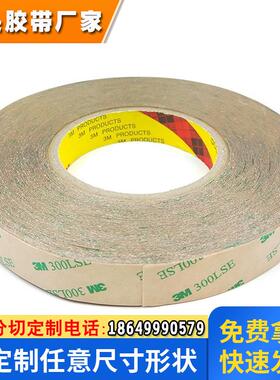 3M9671LE 透明无基材 FPC线路板薄膜开关 300LSE强力高粘双面胶带