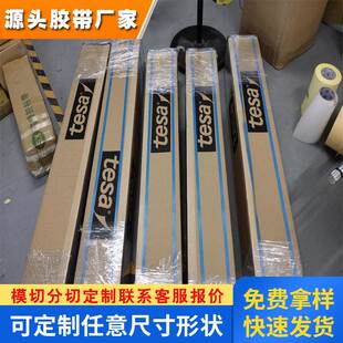 tesa德莎70350透明易拉胶强力高粘易剥离双面胶带