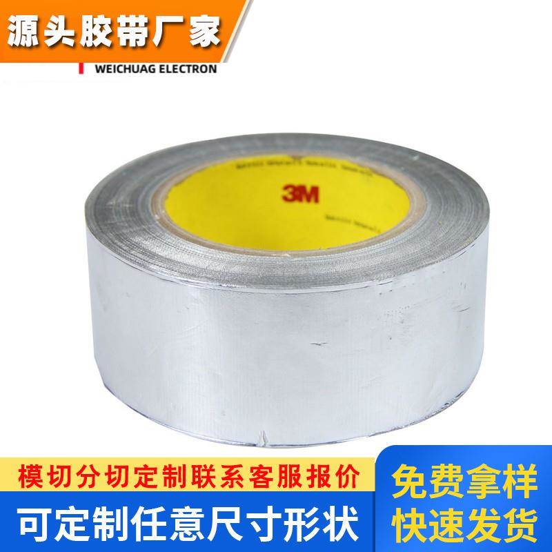 美国3M363导热防水防潮汽车高铁复合玻璃布单面铝箔胶带