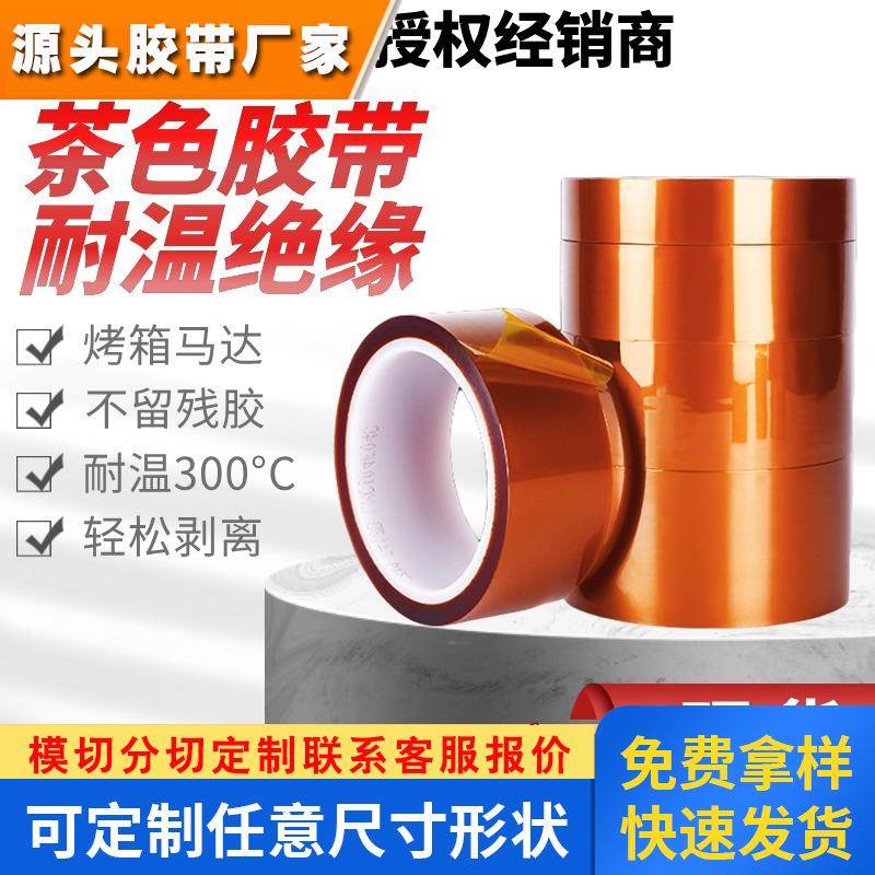 3M7413D/3M92#/3M5419/3M5413/聚酰亚胺高温胶金手防静电绝缘胶带