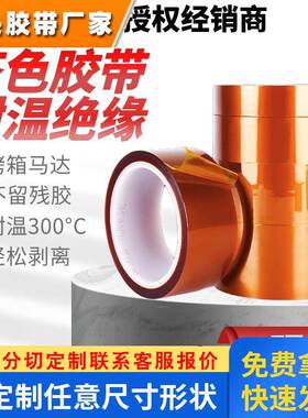 3M7413D/3M92#/3M5419/3M5413/聚酰亚胺高温胶金手防静电绝缘胶带