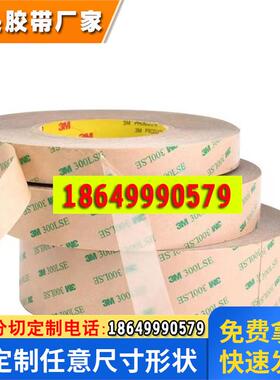 3M9671LE双面胶带无基材透明耐高温薄300LSE高粘性