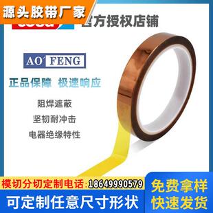 德莎4428茶色聚醯亚胺高温绝缘胶带 PCB保护专用不残胶阻燃遮蔽