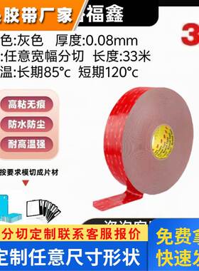 3MGPL-080GF灰色泡棉双面胶带防水耐高低温高粘不残胶模切冲型