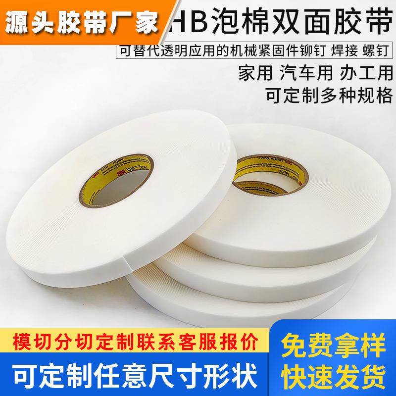 3M4951双面胶带泡棉海绵强力双面胶可代替焊接可低温施工