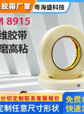 现货3M89153M898MSR纤维胶带 重物捆扎耐磨防水3M8915玻璃纤维胶