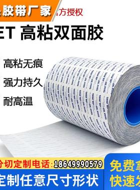 德莎88663透明pet双面胶带 耐高温tesa88661泡棉条铭牌高粘模切