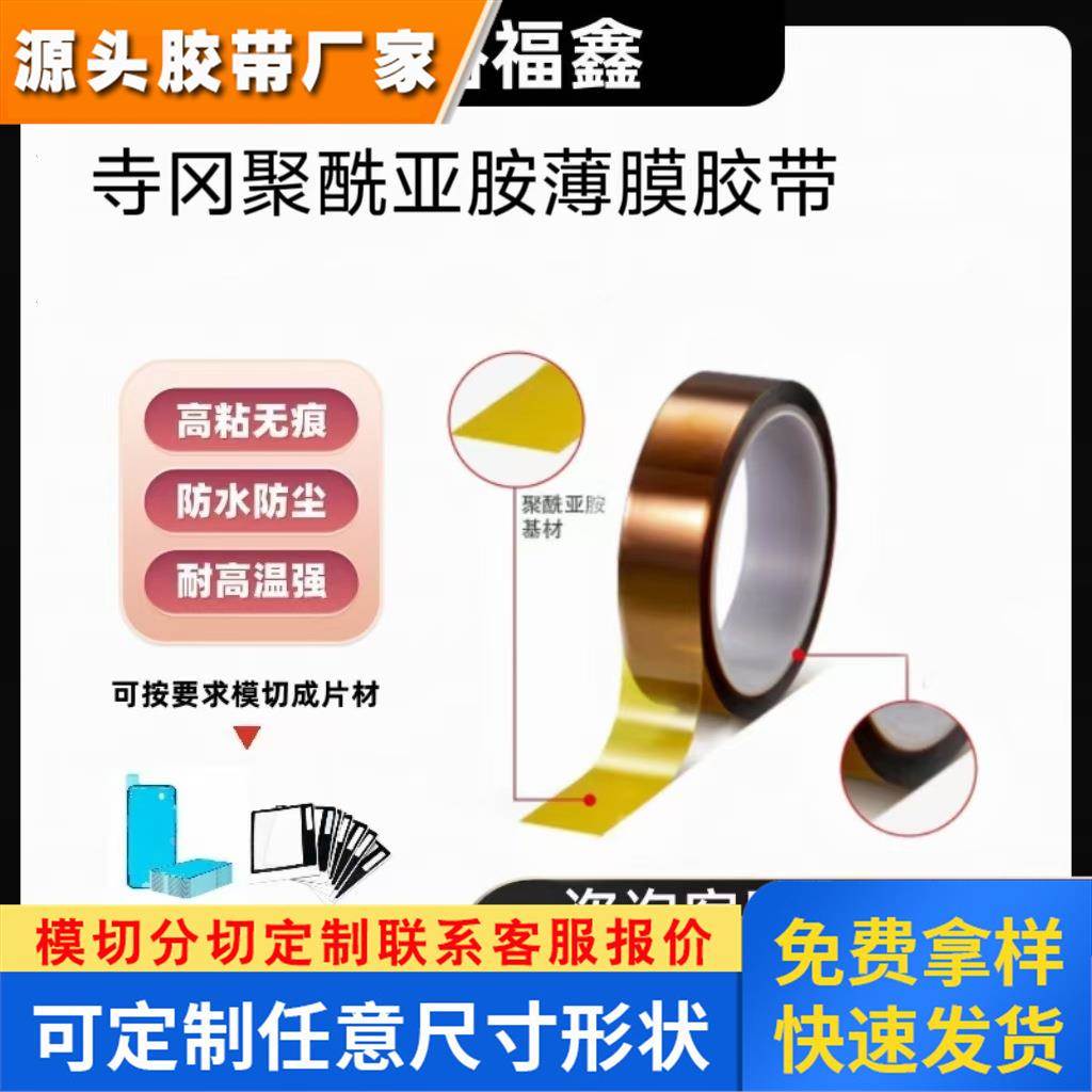 寺冈650S#25耐高温阻燃绝缘胶带/线路板过锡炉保护变压器线圈缠绕