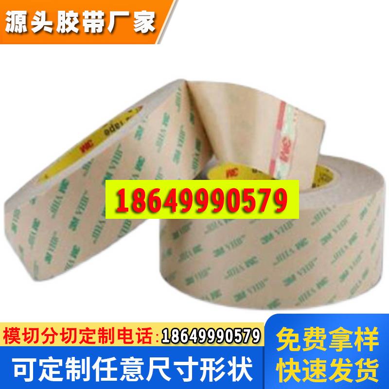 3M 9460PC超薄透明无基材胶带转移胶金属件工业电子粘接胶