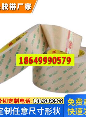 3M 9460PC超薄透明无基材胶带转移胶金属件工业电子粘接胶