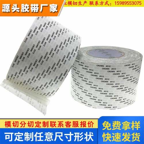 crown皇冠513双面胶 513gh耐高温无纺布绵纸透明高粘双面胶带