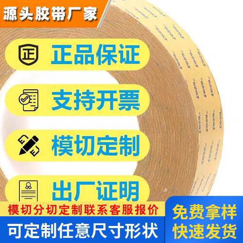 供应原装透明PET双面胶德莎tesa68545整支散料免费分切模切冲形