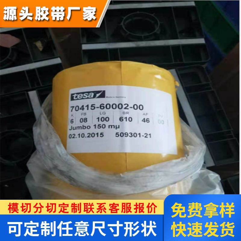 TESA德莎70415白色易拉双面胶带德莎70420极高的粘接强度固定