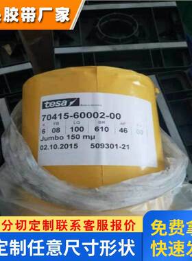 TESA德莎70415白色易拉双面胶带德莎70420极高的粘接强度固定