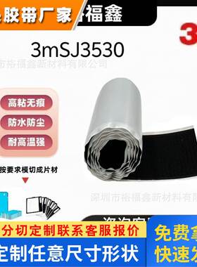 3mSJ3530魔术贴织物家具地垫毯固定3M SJ3530黑色勾面背胶子母扣