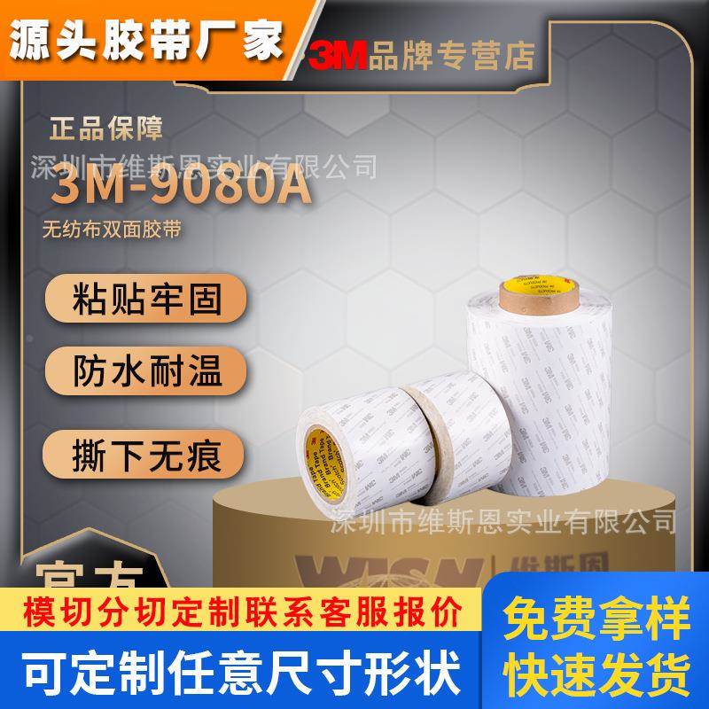 无痕压敏薄无纺布胶带强力高粘半透明双面胶3m9080A耐高温双面胶