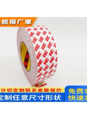 现货供应3M9080R薄强力双面胶带可移除不留残胶无纺布双面胶