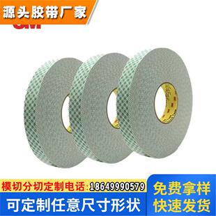 3M4056黑色汽车防震挂钩粘接 防水PU泡棉双面胶带