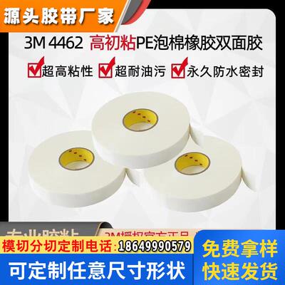 现货泡棉双面胶汽车金属