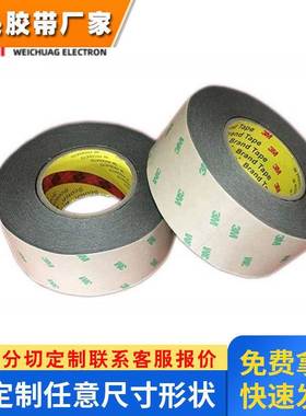 进口3MGTM720BP黑色超薄防水PET厚度0.2MM模切冲型双面胶带