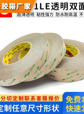 原装正品3M9471LE转移胶膜 1219mm*55M 3M真空胶膜 环氧胶膜