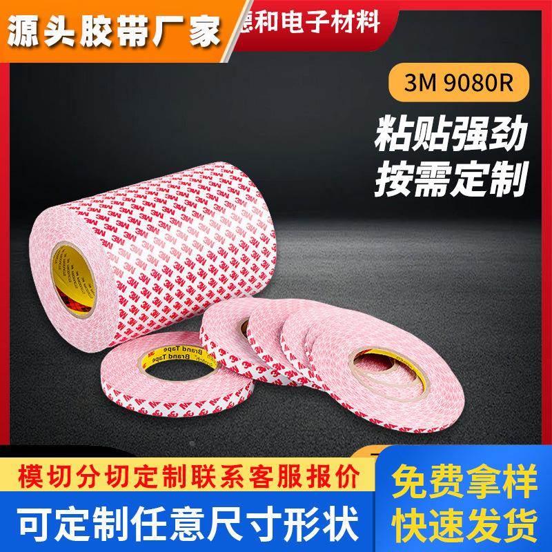 中山3M9080R强力双面胶铭牌塑料粘接可移粘半透明胶分切模切厂家