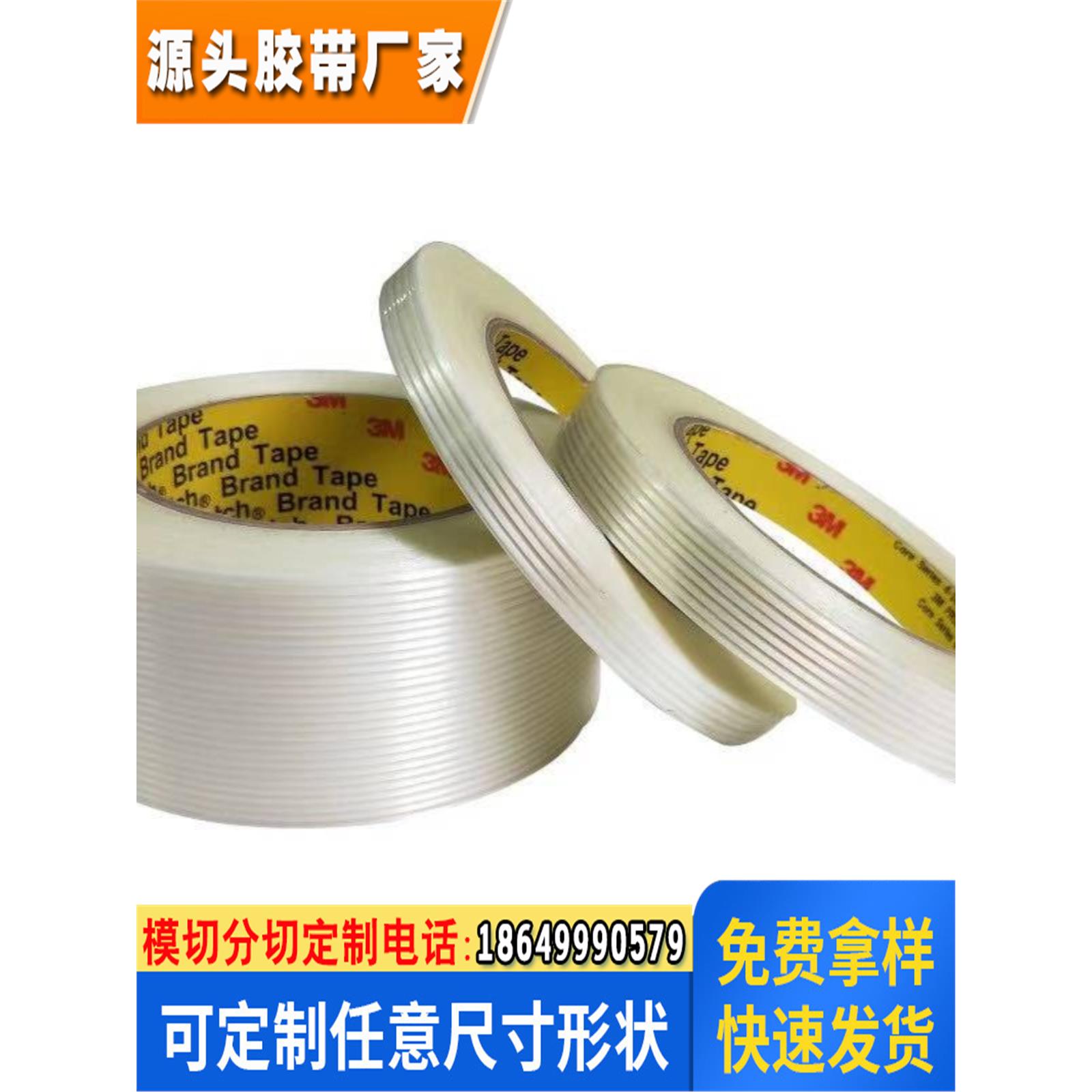 条纹纤维胶带强力单面密