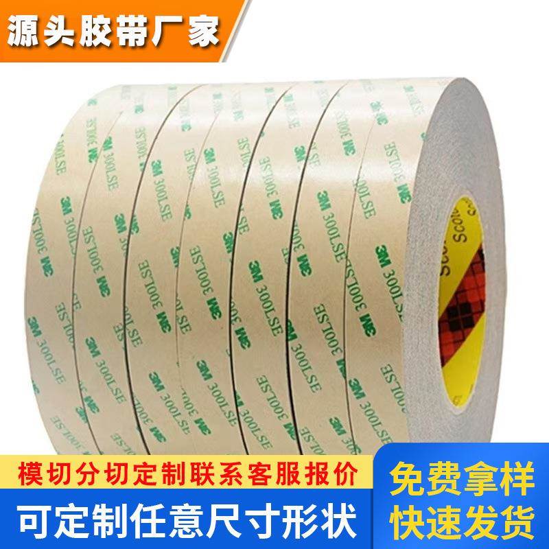 3M9672LE透明PET基材0.13mm厚度纯胶膜强力高粘耐高温双面胶带