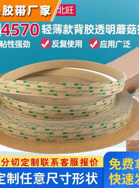 3MSJ4570工业蘑菇搭扣 强力互锁重复使用薄型背胶魔术贴锁扣