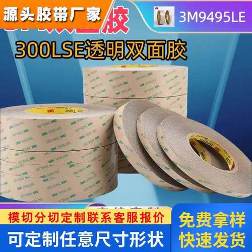 现货3M双面胶3m300lse双面胶3m9495le无痕透明高粘耐高温PET胶带