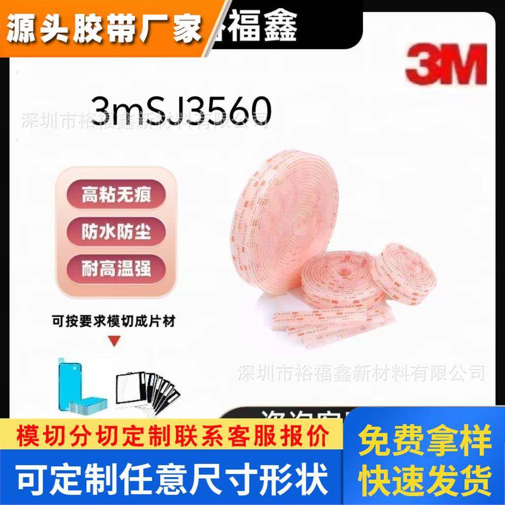 3MSJ3560透明蘑菇搭扣带双面背胶不分公母汽车装饰固定3561魔术贴