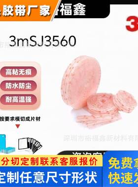 3MSJ3560透明蘑菇搭扣带双面背胶不分公母汽车装饰固定3561魔术贴