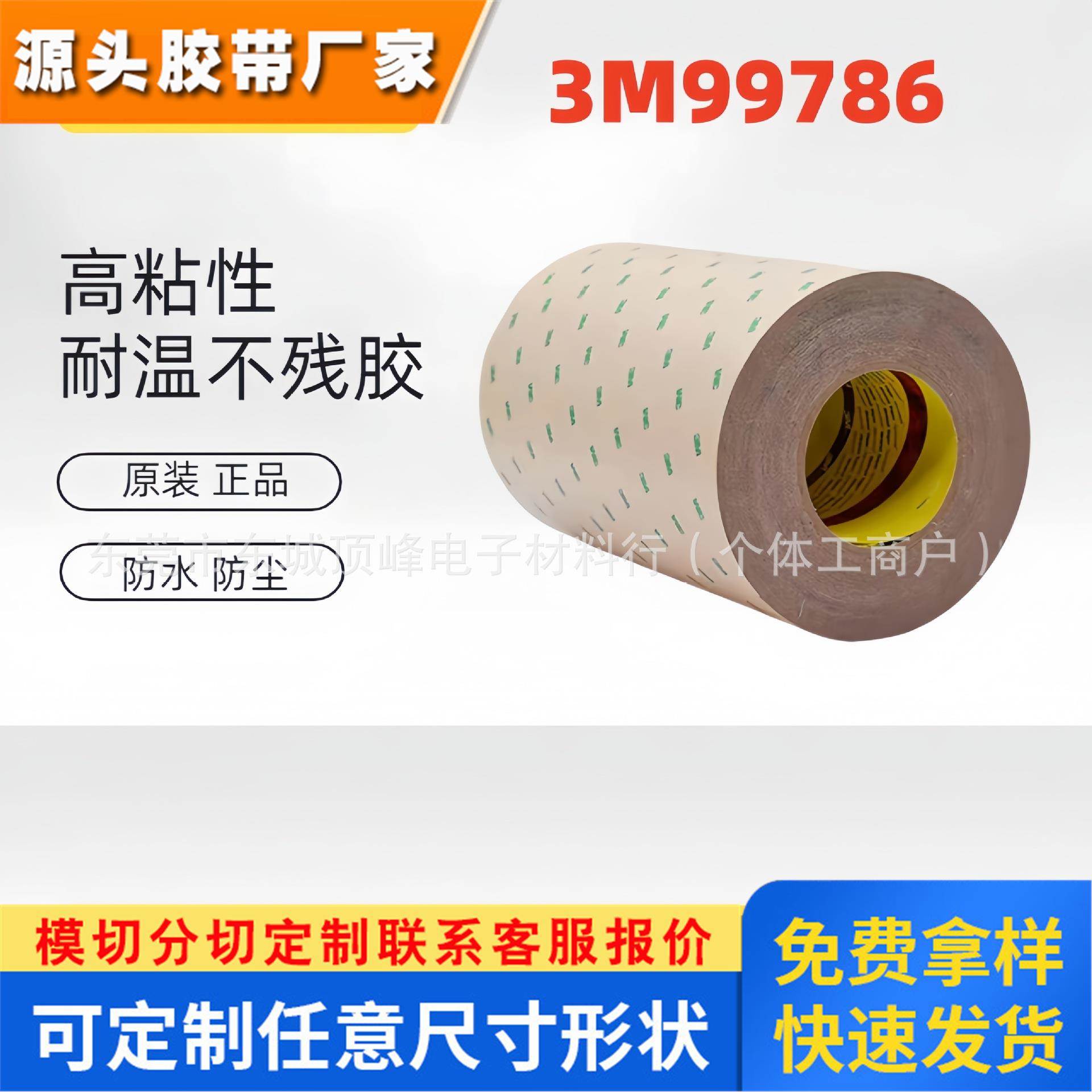 3M99786金属铭牌粘接透明双面胶带耐盐碱海水防水耐高温加工性好
