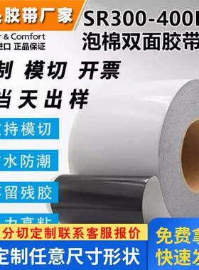 现货供应DIC WSR300BK DIC WSR250BK 防水泡棉胶带整支散料模切
