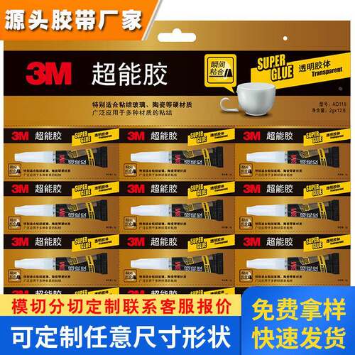 3MAD119/AD118超能胶快干胶玻璃陶瓷金属硬材质多用途胶水