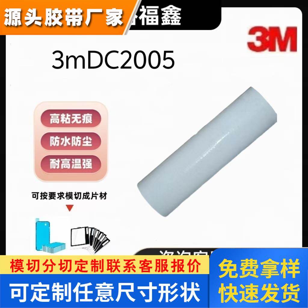 3M DC2008 3MDC2005原装黑色高粘汽车泡棉双面胶模切冲型3MDC2015