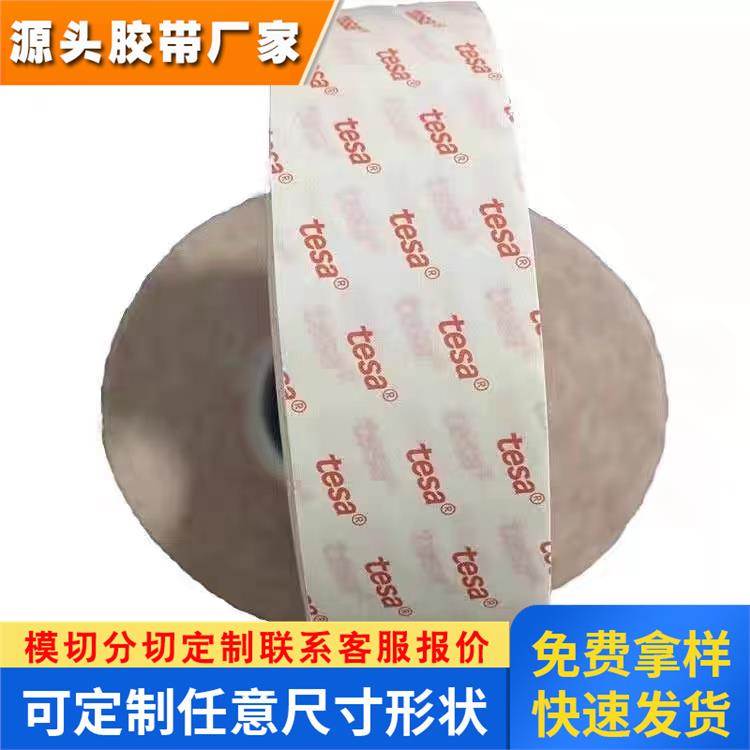 德莎61350tesa高性能双面胶 0.15mm超薄电子边框固定现货模切散料
