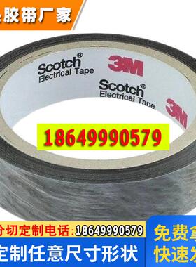 3M9711S-30/3M9711S-50/3M9711S-100全面导电胶带代加工模切冲型
