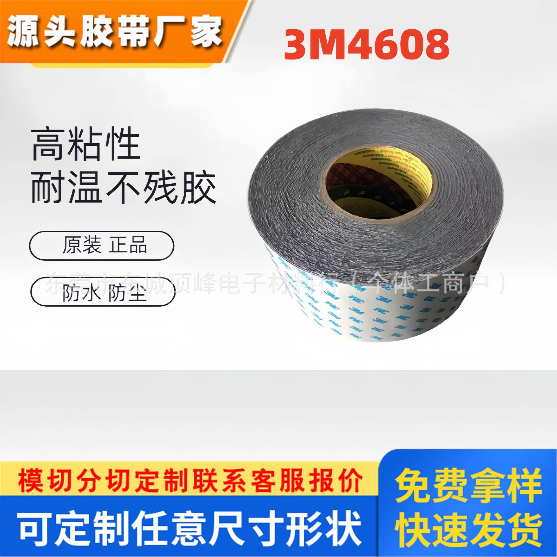 3M4608白底蓝字灰色丙烯酸强力高粘亚克力泡棉双面胶带