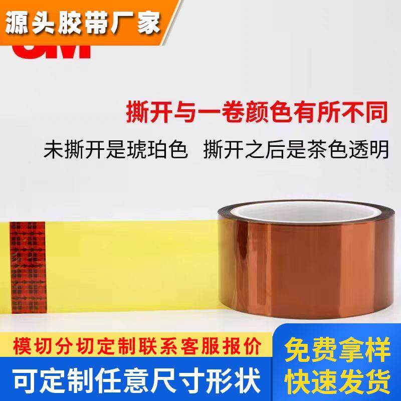 3M5414茶色耐高温 金手指屏蔽PCB线路板遮蔽胶带耐高温胶带