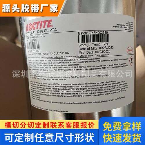 汉高乐泰1266环氧树脂胶水Loctite1266 STYCAST 1266 AB灌封胶水