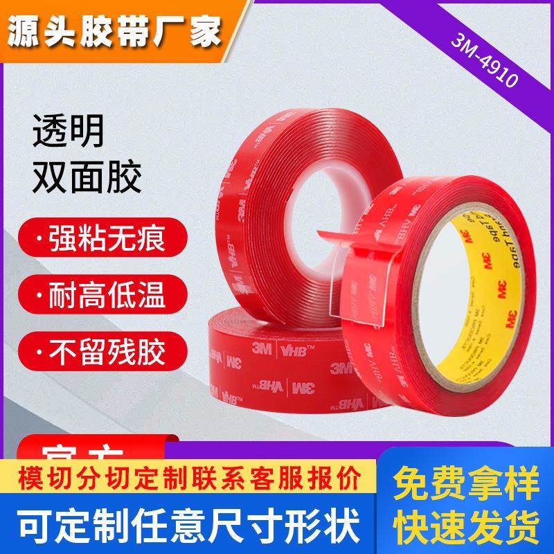 3m双面胶4910丙烯酸透明强力泡棉双面胶带强粘防水无痕纳米双面胶
